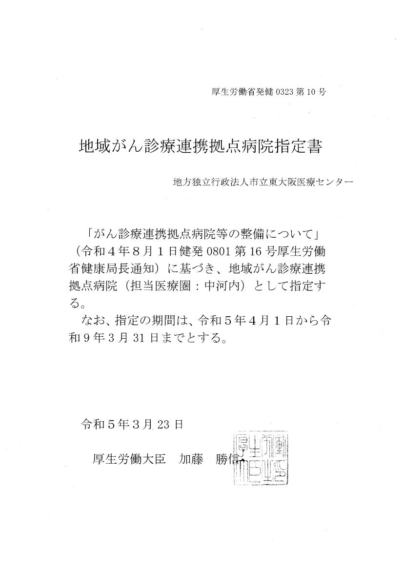 更新認定書